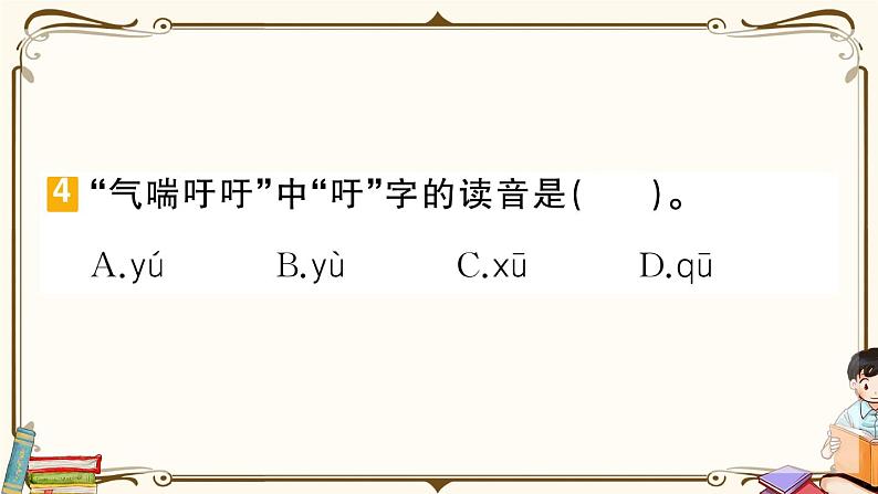 部编版 语文三年级下册 第五单元知识复习练习PPT版第7页