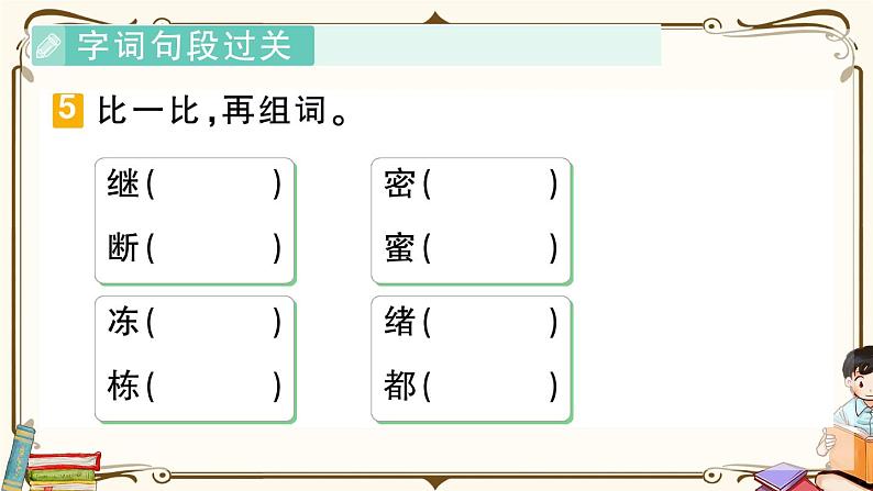 部编版 语文三年级下册 第五单元知识复习练习PPT版第8页