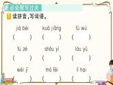 部編版 語文三年級下冊 第八單元知識復習練習PPT版
