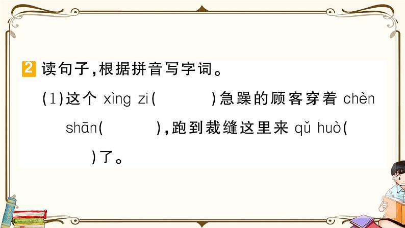 部编版 语文三年级下册 第八单元知识复习练习PPT版06