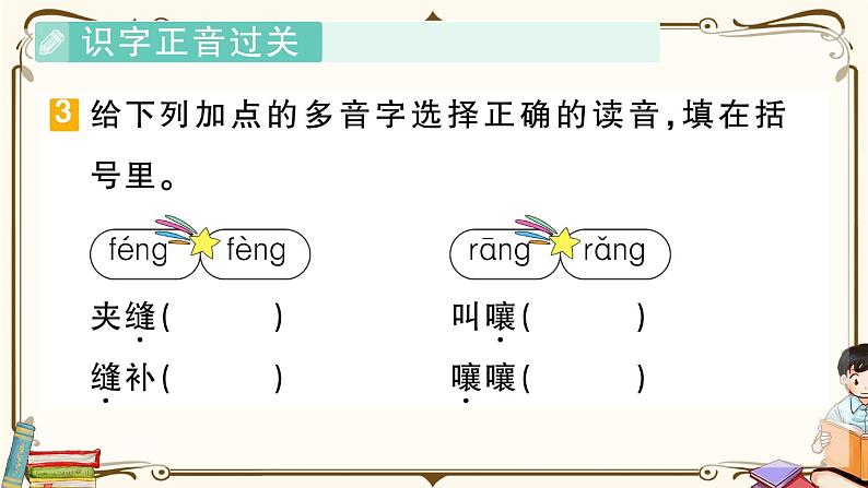 部编版 语文三年级下册 第八单元知识复习练习PPT版08