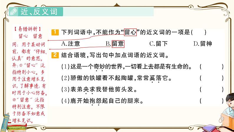 部编版 语文三年级下册 专项复习PPT： 第2天 词语02