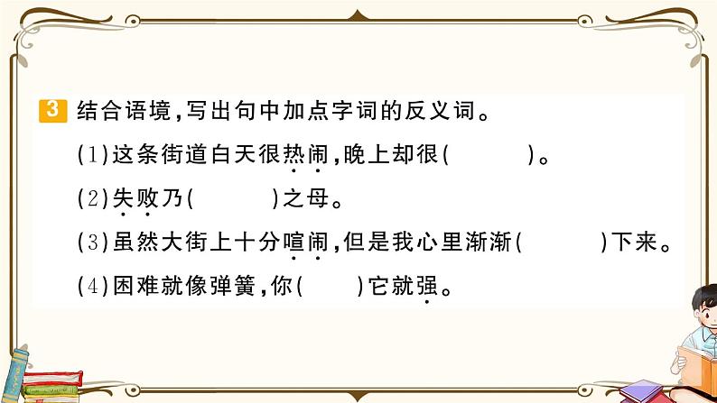 部编版 语文三年级下册 专项复习PPT： 第2天 词语03