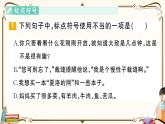 部编版 语文三年级下册 专项复习PPT： 第3天 句段