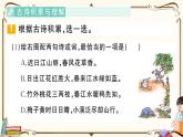 部编版 语文三年级下册 专项复习PPT： 第4天 积累与运用