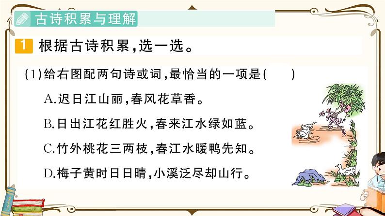 部编版 语文三年级下册 专项复习PPT： 第4天 积累与运用02