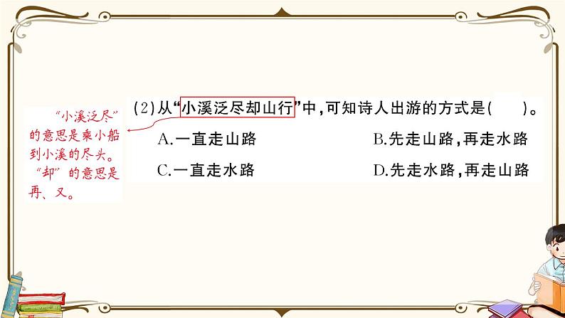 部编版 语文三年级下册 专项复习PPT： 第4天 积累与运用03