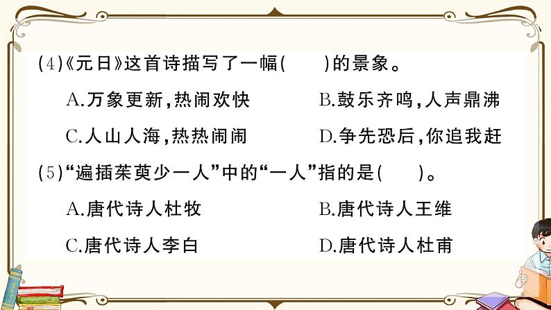 部编版 语文三年级下册 专项复习PPT： 第4天 积累与运用05