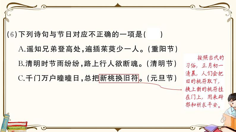 部编版 语文三年级下册 专项复习PPT： 第4天 积累与运用06