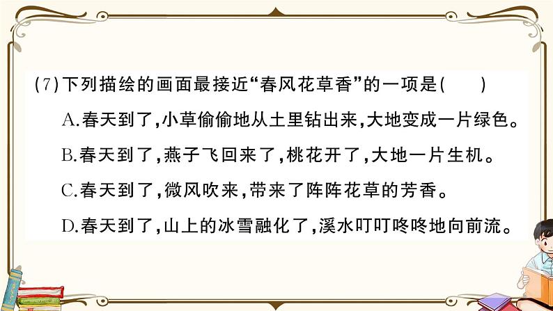 部编版 语文三年级下册 专项复习PPT： 第4天 积累与运用07