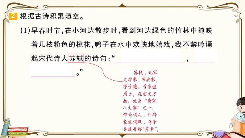 部编版 语文三年级下册 专项复习PPT： 第4天 积累与运用08