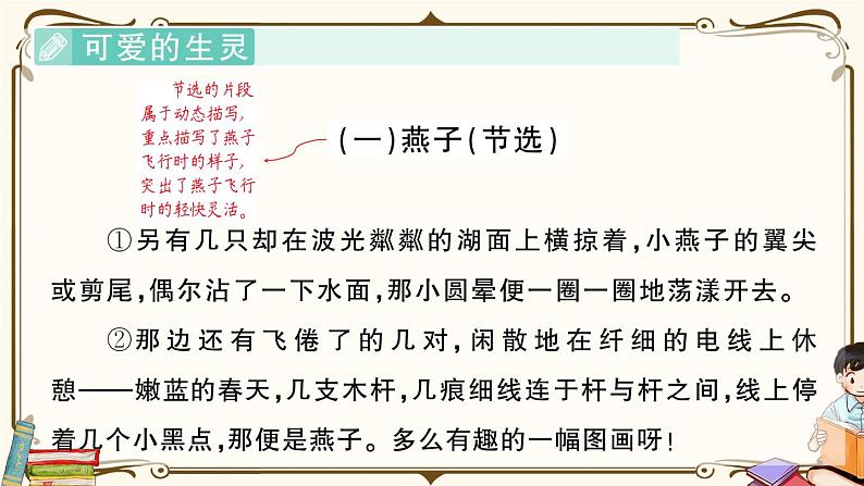 部编版 语文三年级下册 专项复习PPT： 第6天 课内阅读第2页