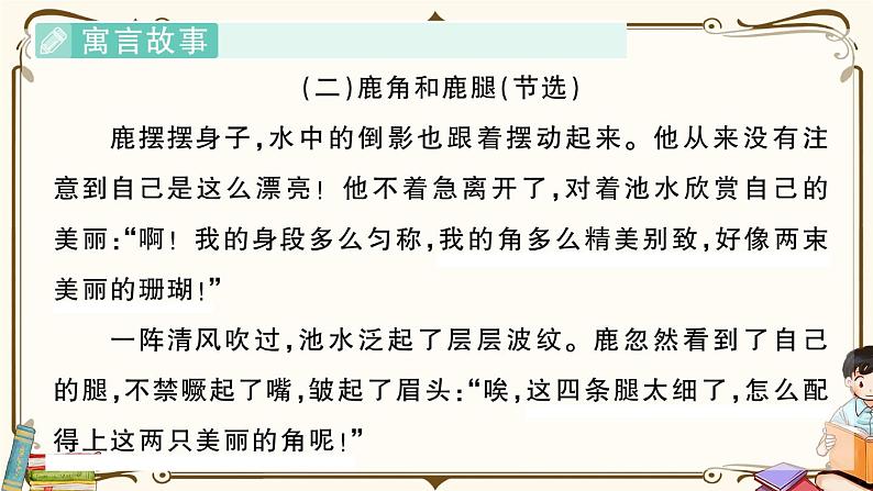 部编版 语文三年级下册 专项复习PPT： 第6天 课内阅读第5页