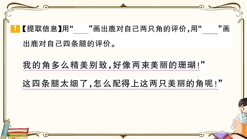 部编版 语文三年级下册 专项复习PPT： 第6天 课内阅读第6页