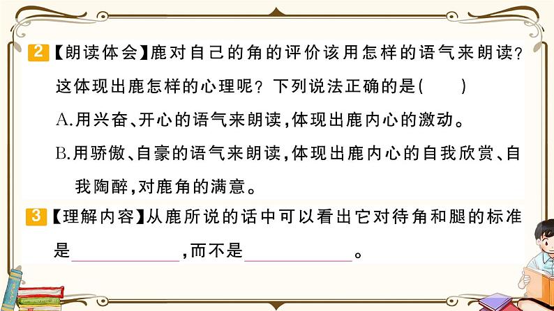 部编版 语文三年级下册 专项复习PPT： 第6天 课内阅读第7页