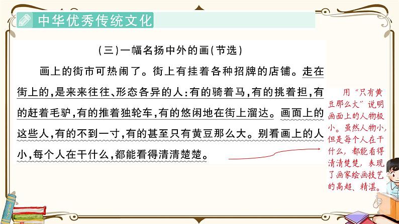 部编版 语文三年级下册 专项复习PPT： 第6天 课内阅读第8页