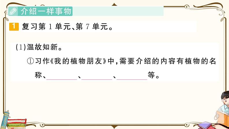 部编版 语文三年级下册 专项复习PPT： 第8天 习作第2页