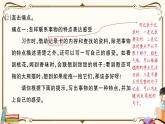 部编版 语文三年级下册 专项复习PPT： 第8天 习作