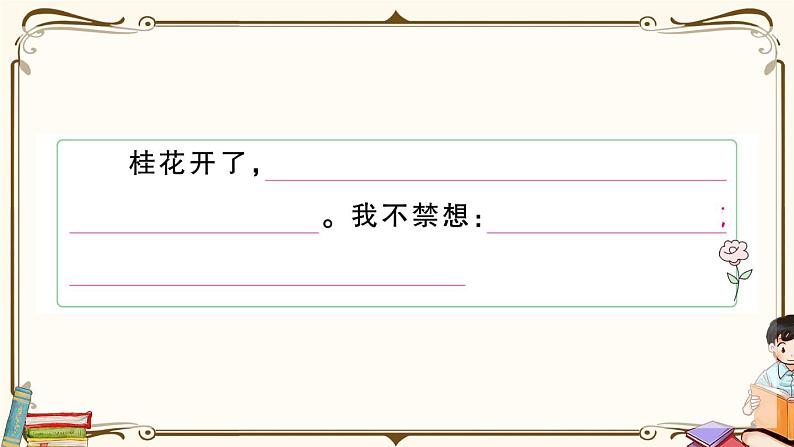 部编版 语文三年级下册 专项复习PPT： 第8天 习作第5页