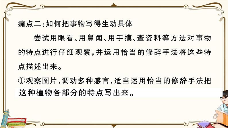 部编版 语文三年级下册 专项复习PPT： 第8天 习作第6页