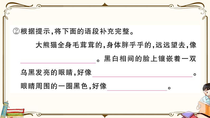 部编版 语文三年级下册 专项复习PPT： 第8天 习作第8页