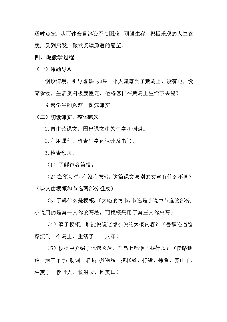 人教部编版六年级下册第二单元第5课 鲁滨逊漂流记（节选）【课件+教案+生字+说课稿】02