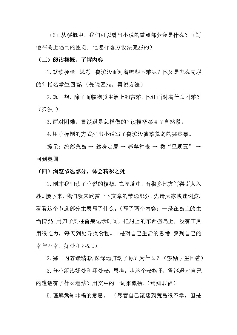 人教部编版六年级下册第二单元第5课 鲁滨逊漂流记（节选）【课件+教案+生字+说课稿】03