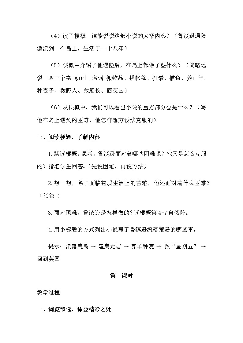 人教部编版六年级下册第二单元第5课 鲁滨逊漂流记（节选）【课件+教案+生字+说课稿】03