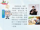 人教部编版六年级下册第二单元第7课 汤姆 索亚历险记（节选）【课件+教案+说课稿】