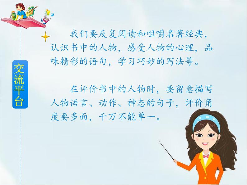 人教部编版六年级下册第二单元语文园地二【课件+教案】02