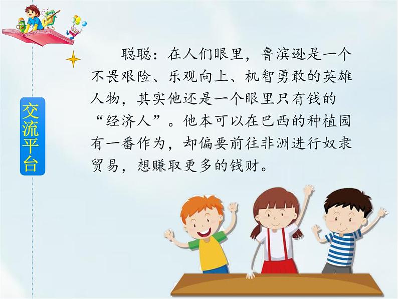 人教部编版六年级下册第二单元语文园地二【课件+教案】04