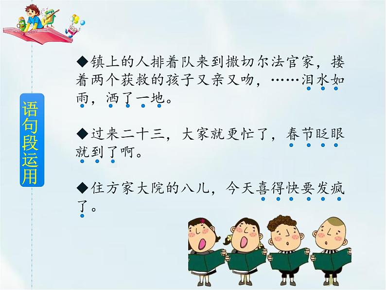 人教部编版六年级下册第二单元语文园地二【课件+教案】05