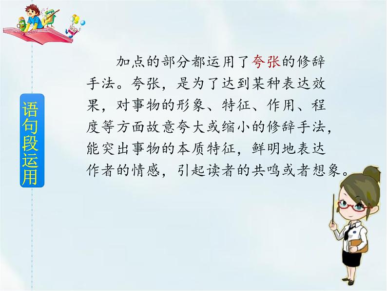 人教部编版六年级下册第二单元语文园地二【课件+教案】06