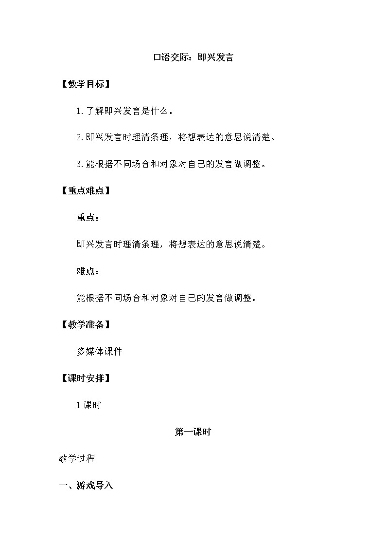 口语交际：即兴发言第1页