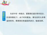 人教部编版六年级下册第四单元第四单元 口语交际【课件+教案】