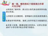 人教部编版六年级下册第四单元第四单元 口语交际【课件+教案】