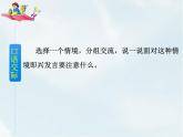 人教部编版六年级下册第四单元第四单元 口语交际【课件+教案】