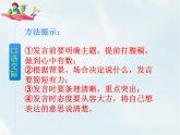 人教部编版六年级下册第四单元第四单元 口语交际【课件+教案】