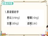 部編版 語文三年級下冊 第八單元知識總結(jié)課件PPT