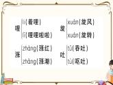 部編版 語文三年級下冊 第八單元知識總結(jié)課件PPT