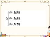 部編版 語文三年級下冊 第八單元知識總結(jié)課件PPT
