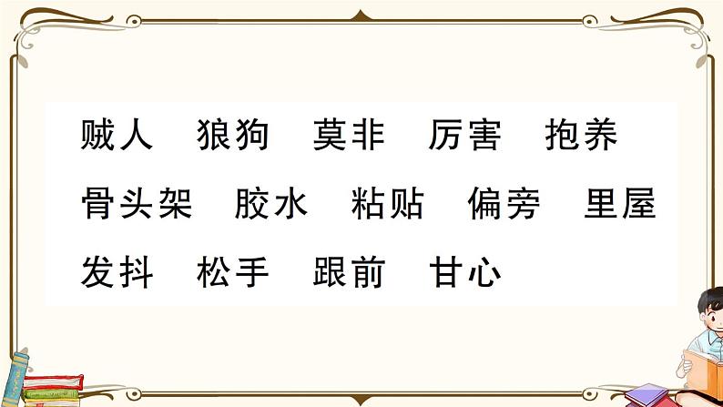 部编版 语文三年级下册 第八单元知识总结课件PPT第7页