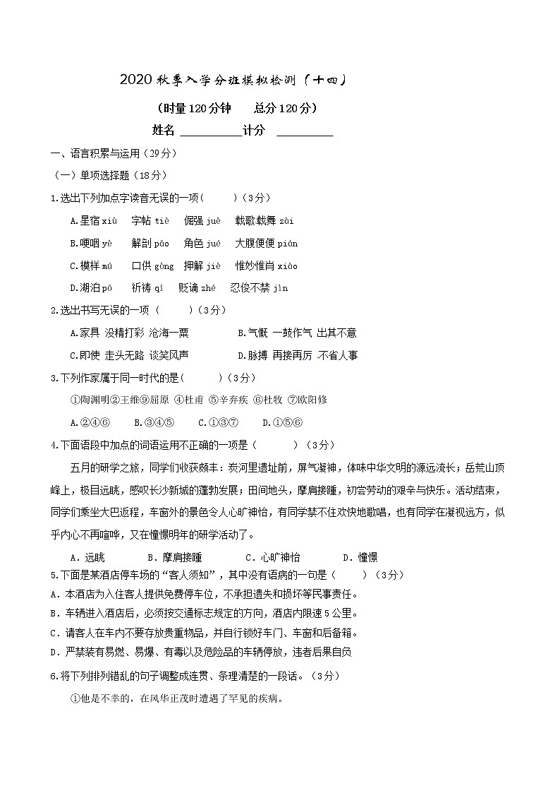 专题14 小升初入学分班模拟检测试卷-2022年小升初语文无忧衔）第1页