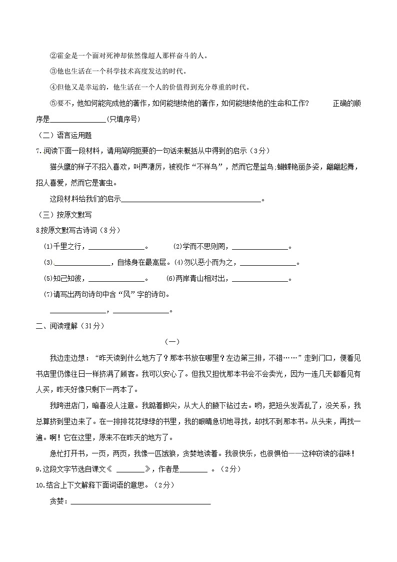 专题14 小升初入学分班模拟检测试卷-2022年小升初语文无忧衔）第2页