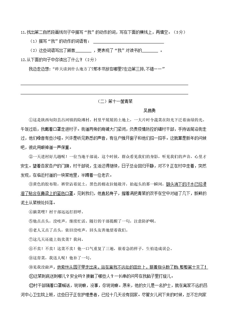 专题14 小升初入学分班模拟检测试卷-2022年小升初语文无忧衔）第3页