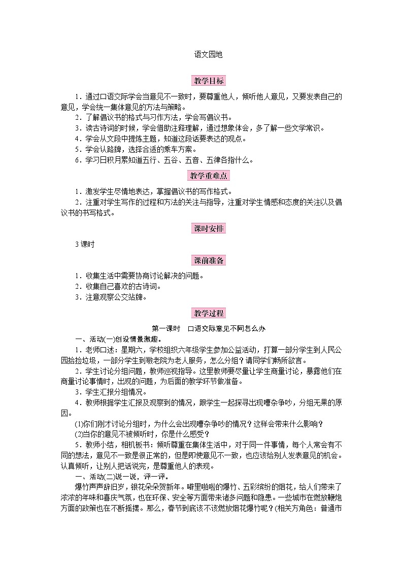 语文园地第1页