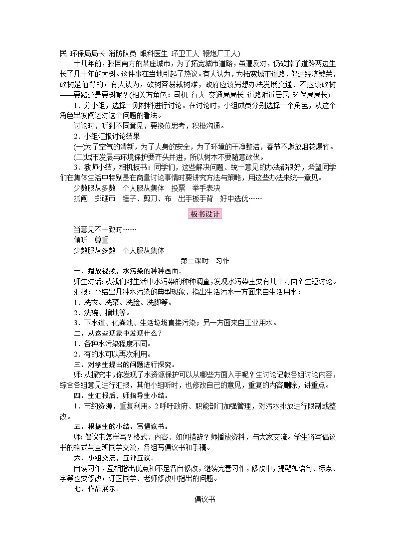 语文园地第2页