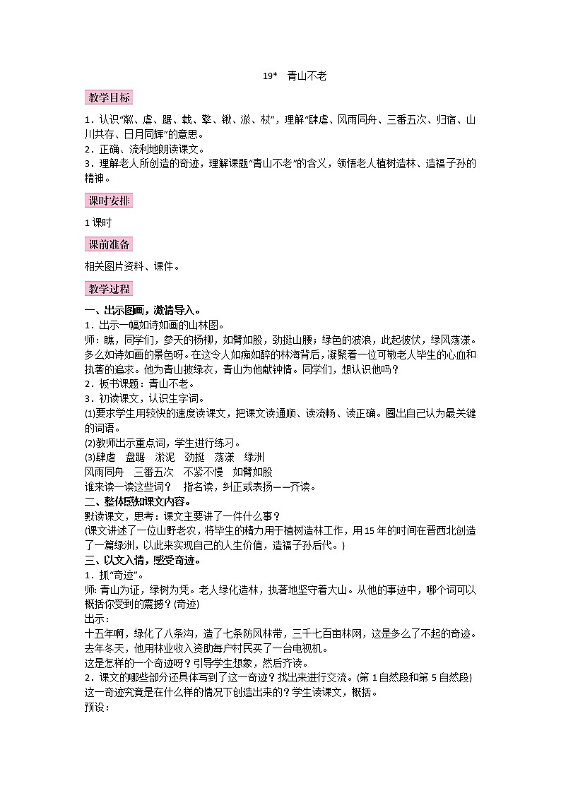 19.青山不老第1页