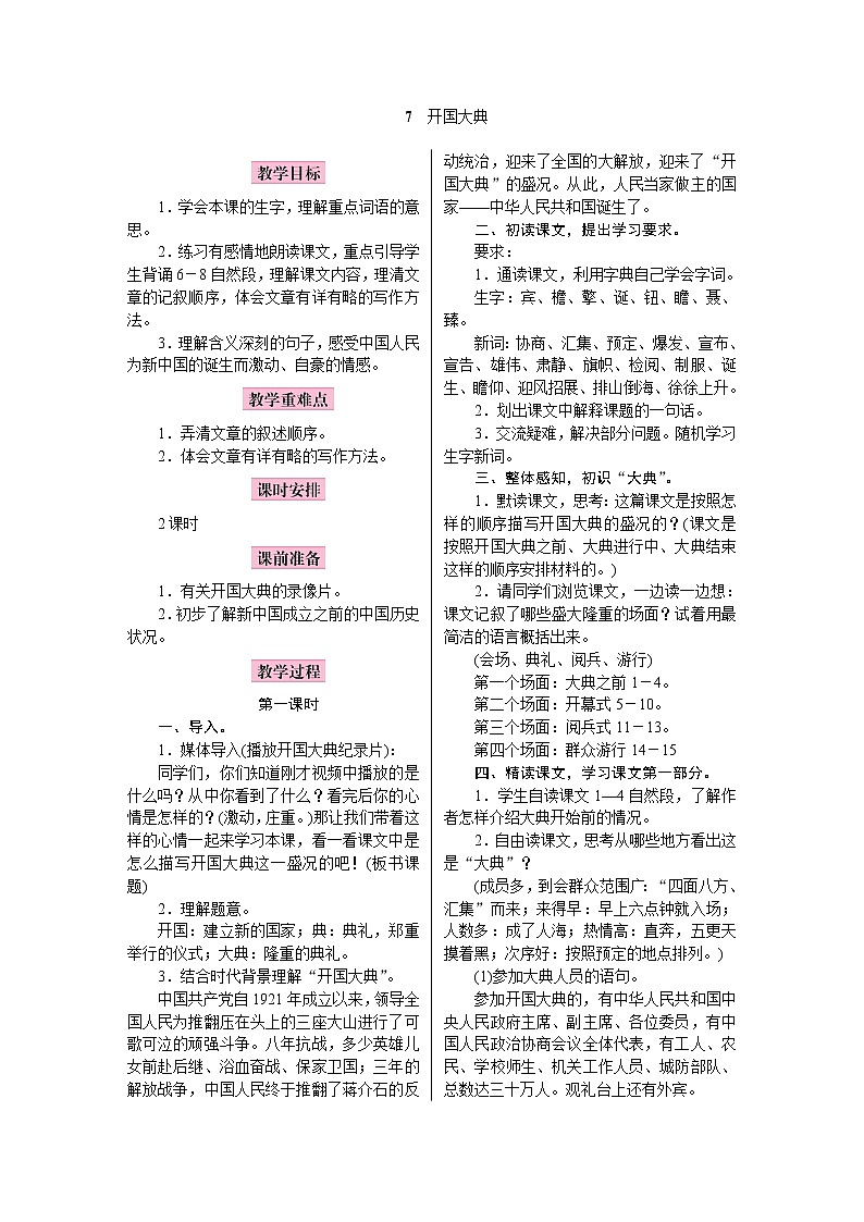 7.开国大典第1页