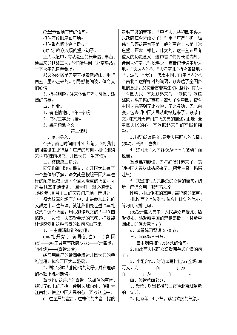 7.开国大典第2页